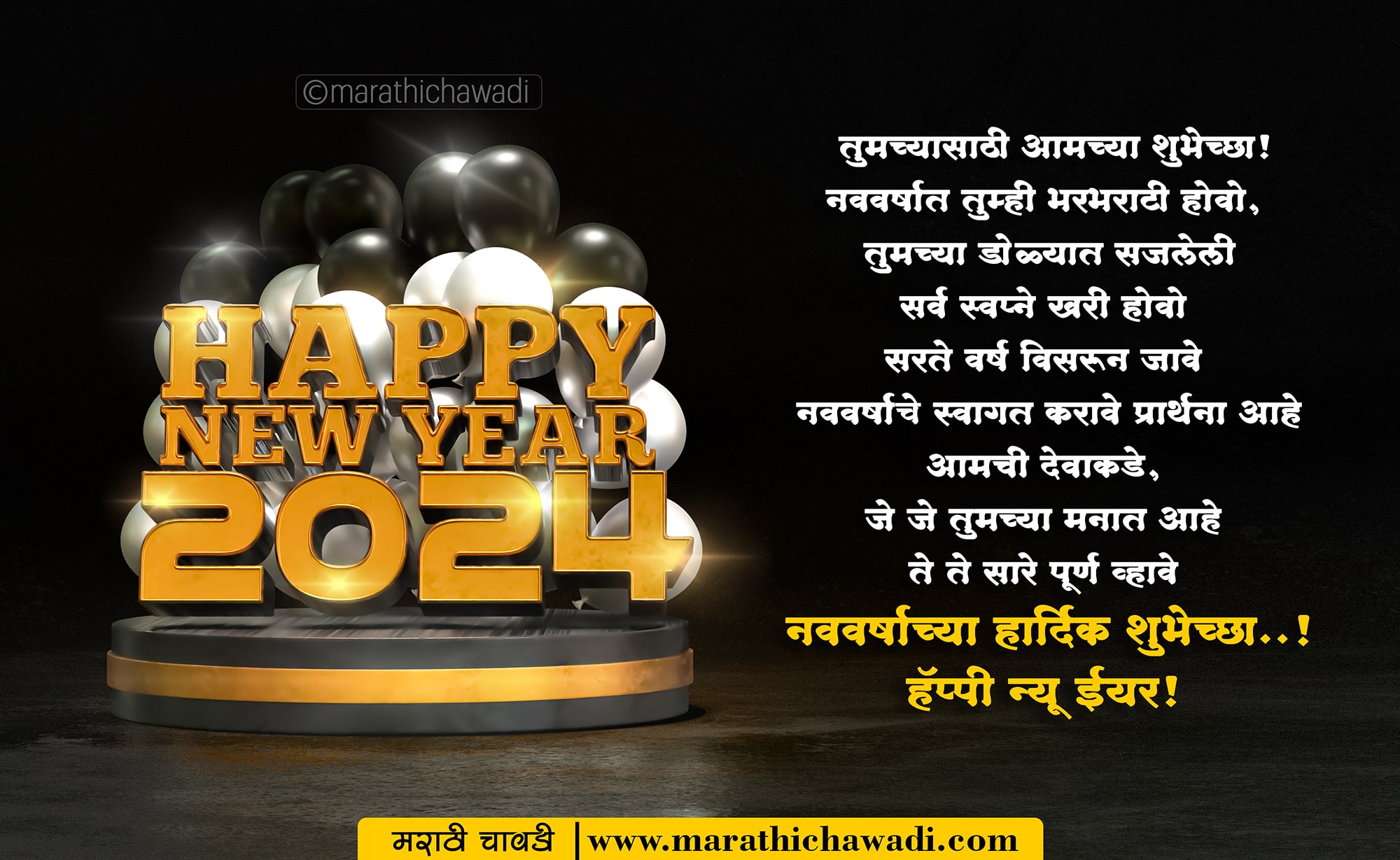 Happy New Year 2024 Wishes in Marathi With Image नवीन वर्षाच्या