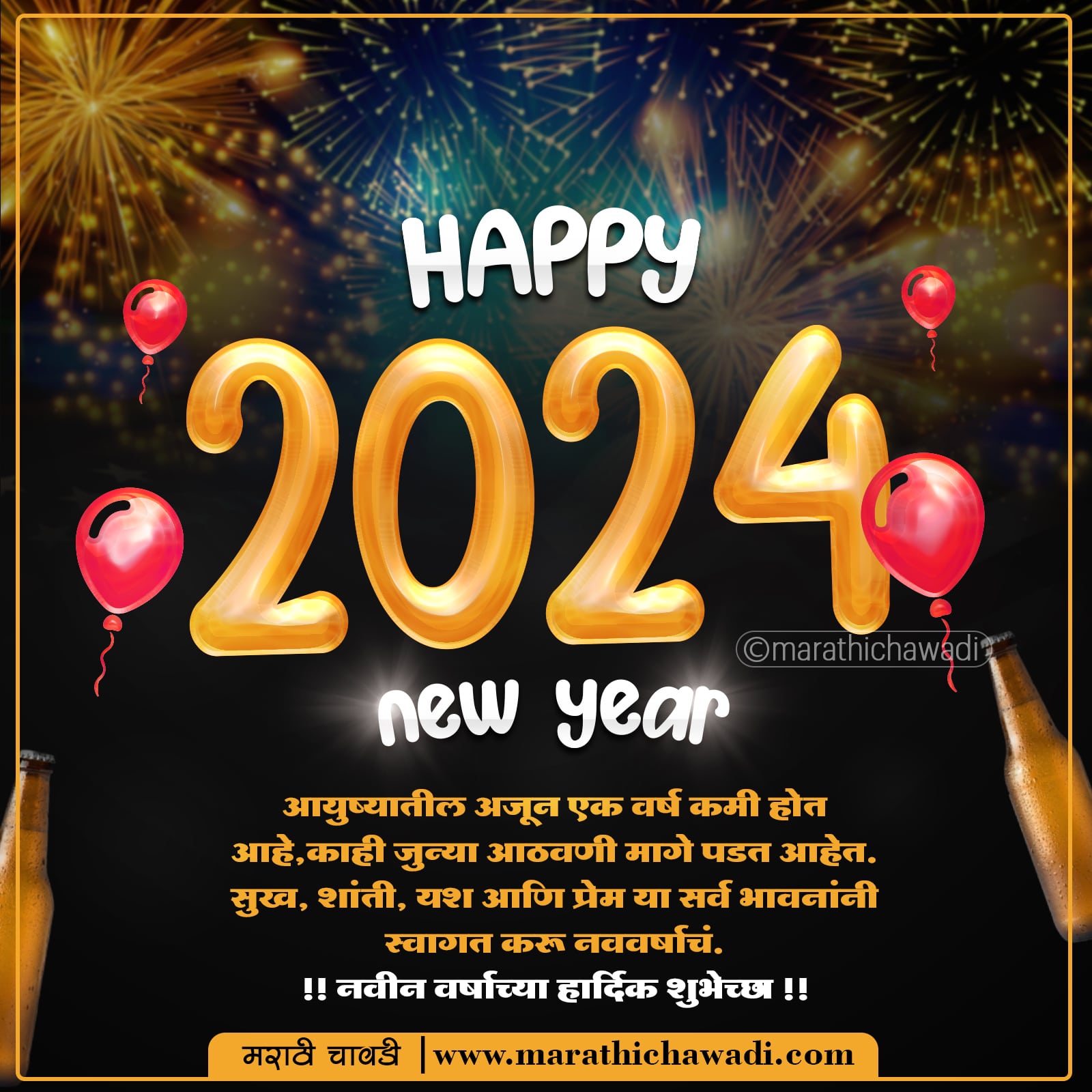 Happy New Year 2024 Wishes in Marathi With Image नवीन वर्षाच्या