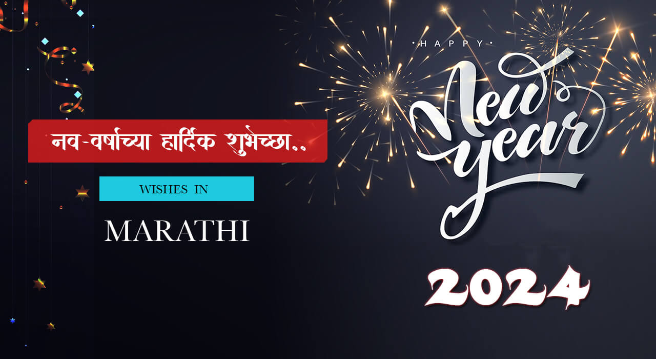 2024 New Year Wishes in Marathi, New Year Banner, Quotes, SMS, Images, Status, Greetings in Marathi